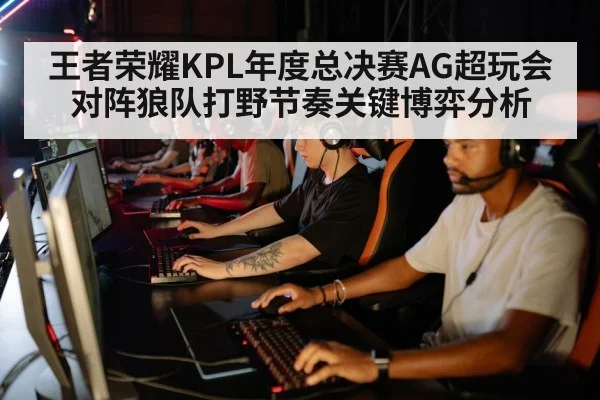 esports team strategy analysis